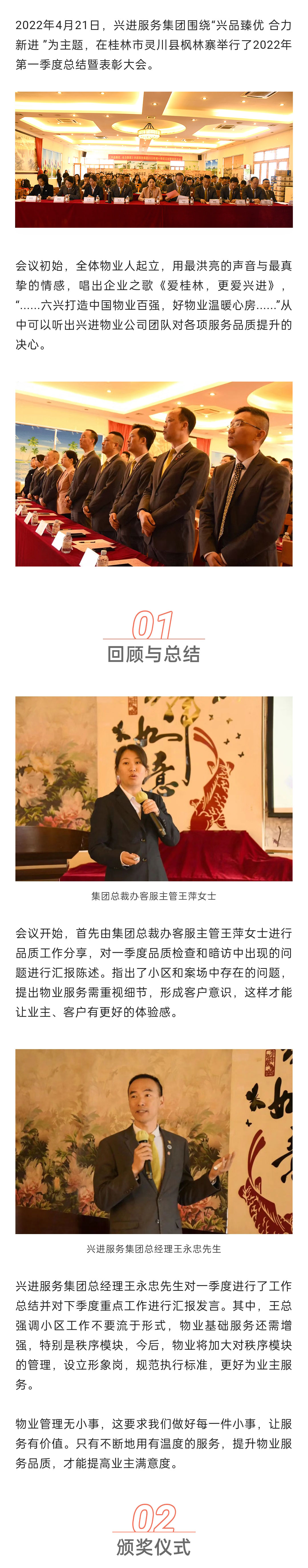 C-_Users_Administrator_Desktop_推文截图_“兴品臻优-合力新进”！优游国际服务集团2022年一季度总结暨表彰大会圆满结束！_微信图片_20220427202256_01.jpg