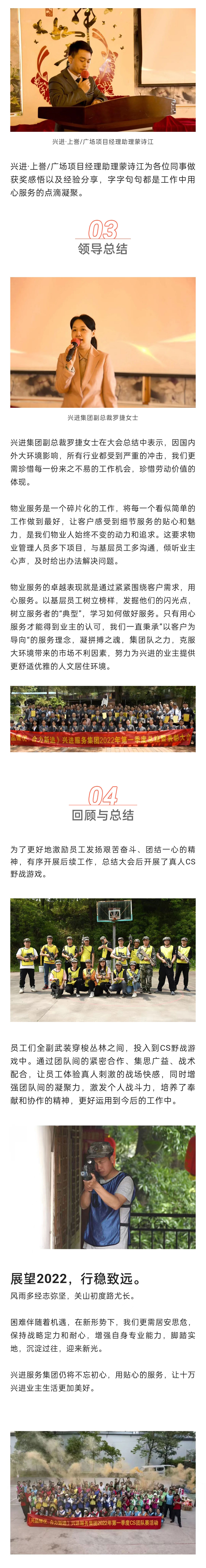 C-_Users_Administrator_Desktop_推文截图_“兴品臻优-合力新进”！优游国际服务集团2022年一季度总结暨表彰大会圆满结束！_微信图片_20220427202256_03.jpg